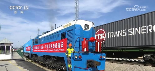 齊魯號中歐班列海外集結中心成立，暢通連接中亞國際物流大通道