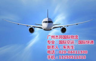 杰邦國際物流 專業國際貨運空運快遞服務，高效通達印度尼西亞